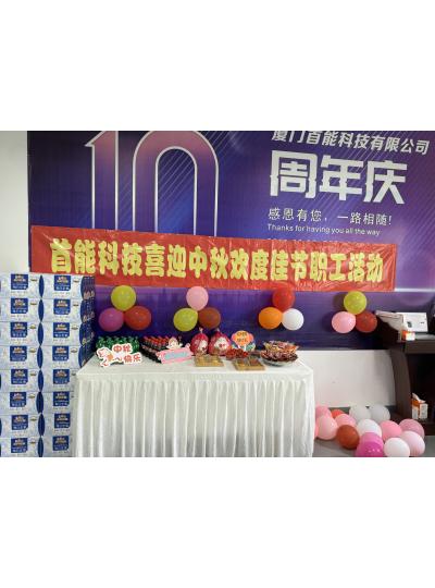 皓月家闔 悅見金秋｜首能科技祝大家中秋快樂！